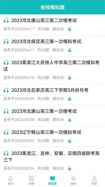 磨耳英语听力  v5.3.0图2