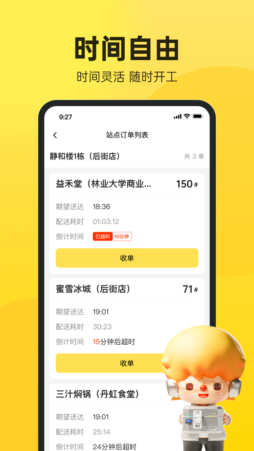 乐骑手app下载安卓  v1.1.6图1