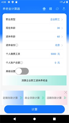 企业职工退休养老金计算器最新  v1.0.0图2