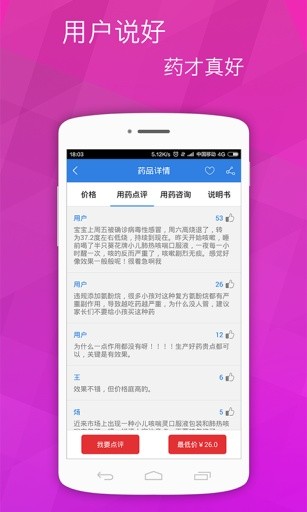 39药品通