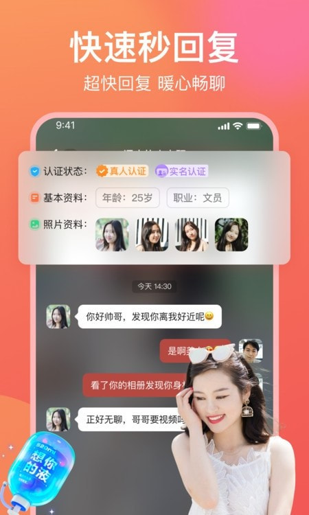 愿聊交友平台  v1.1.1图2