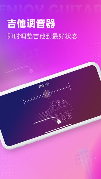 趣学吉他  v5.6图3