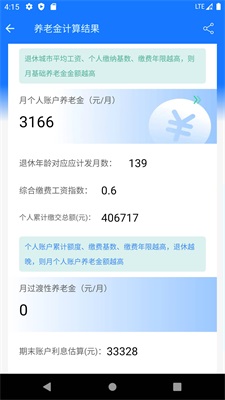 2022年职工养老金计算器