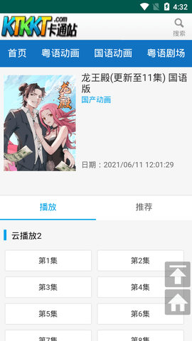 ktkkt卡通站龙珠超粤语  v2.0图1