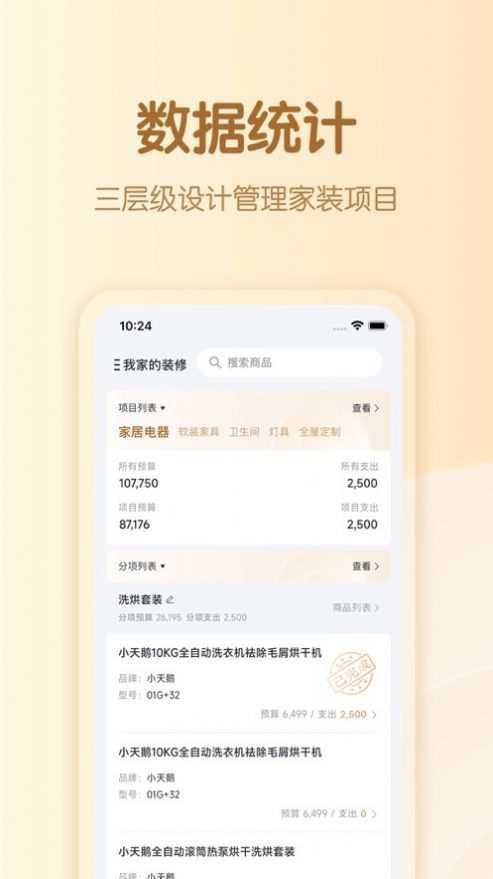 装修预算表手机版  v2.1.2图3