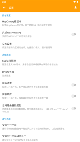 小黄鸟抓包免费版  v3.3.6图3