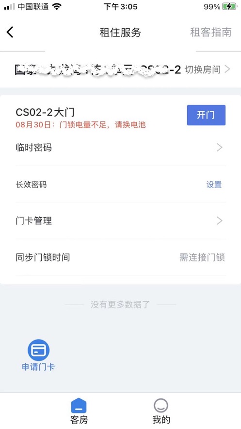 长沙星城租房app下载安装