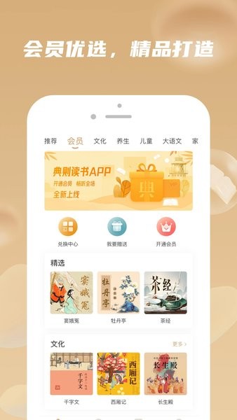 典则读书最新版