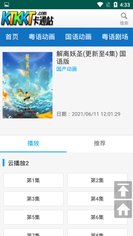 ktkkt卡通站龙珠超粤语  v2.0图3