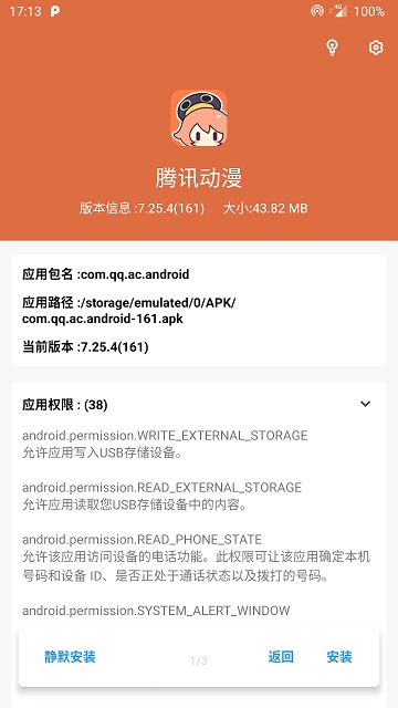 apk安装器免费版  v2.9图3