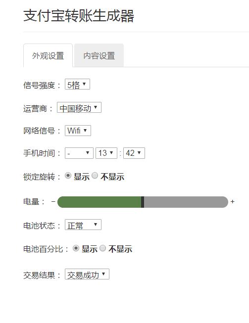 支付宝转账截图生成器2023