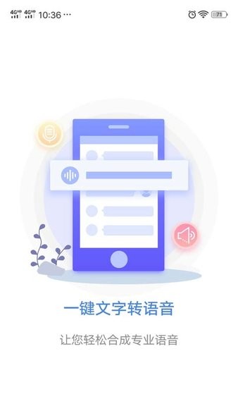一键文字转语音  v1.6.2图3