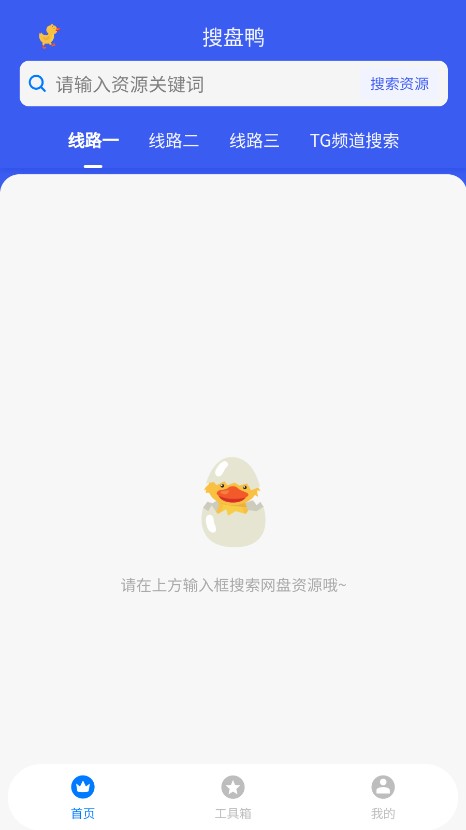 搜盘鸭app  v1.0.1图4