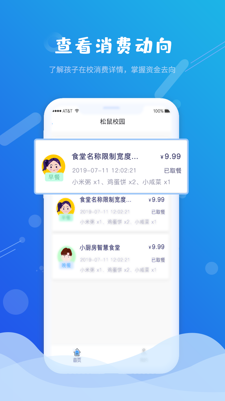 松鼠校园免费版