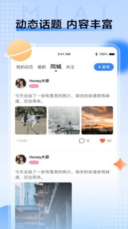 觅爱社交平台最新版  v1.0.4图2