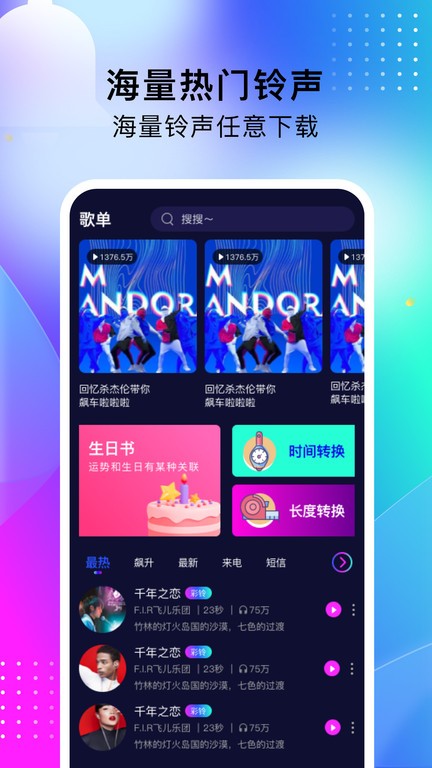 酷嗨铃声免费版  v1.0.0图3