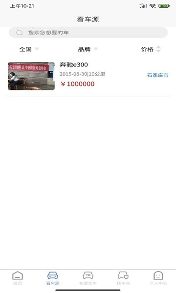 慧拍车  v2.0.6图2