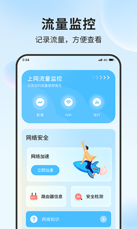 铃兰流量精灵安卓版