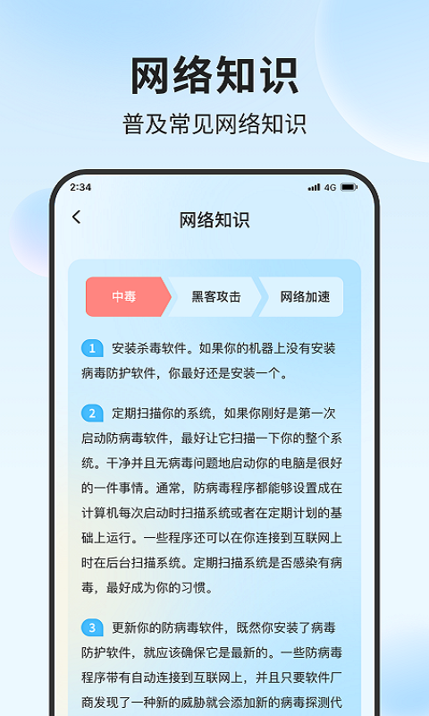 铃兰流量精灵安卓版  v1.0.0图2