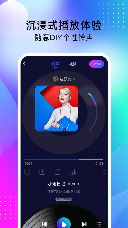 酷嗨铃声免费版