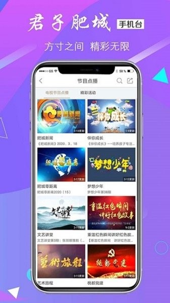 君子肥城客户端