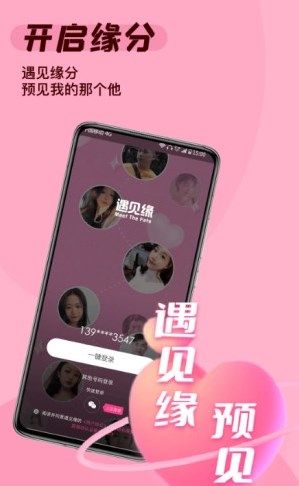 花缘遇见缘分  v1.0图1