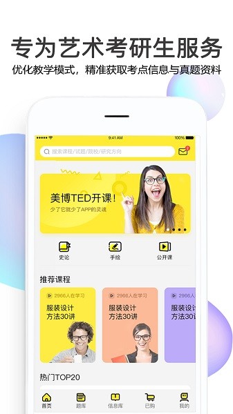 美博考研