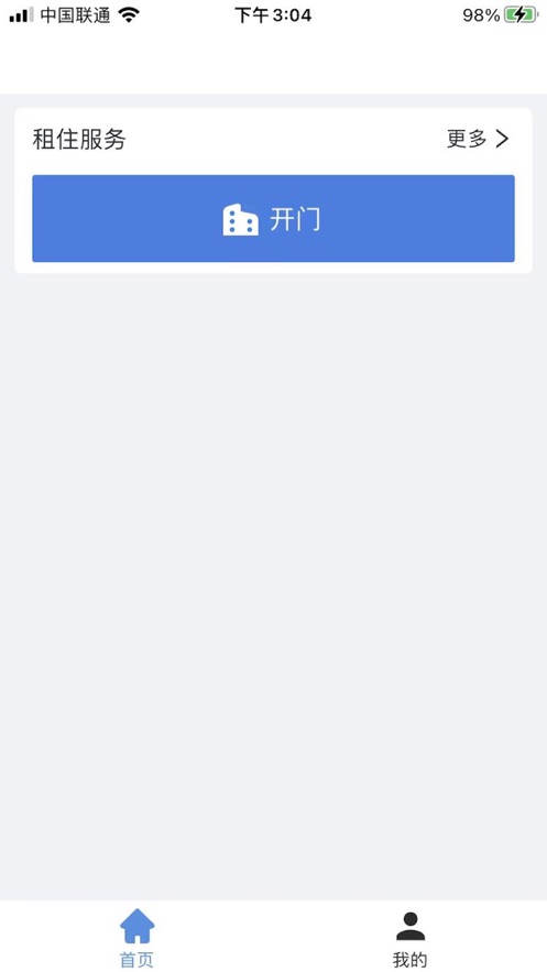 星城租房2023  v1.0图3