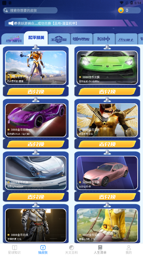 瓜瓜星球免费皮肤下载  v1.2.5图1