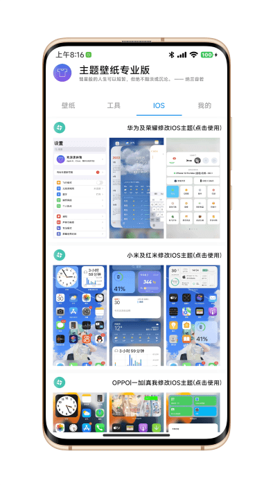 主题壁纸专业版手机版  v1.0.0图3