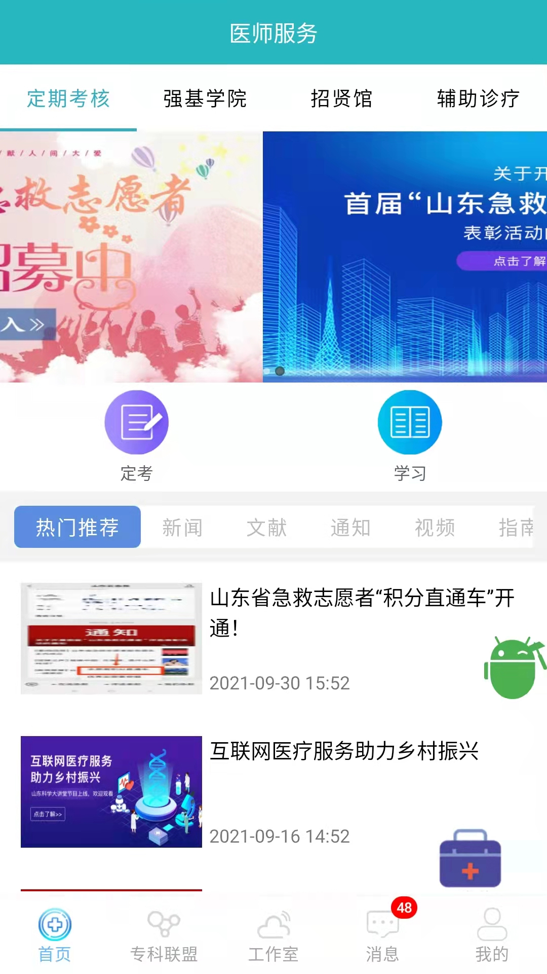 山东医师服务手机版app下载