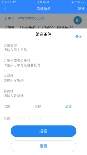 龙腾联运司机版