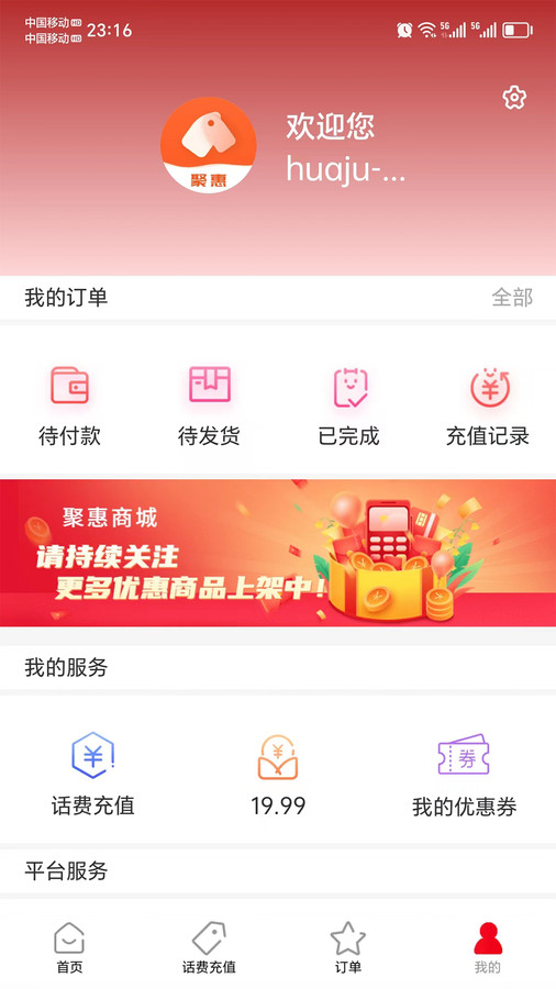 聚惠solo下载