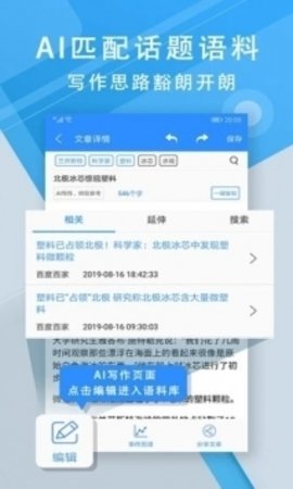 iWrite手机版