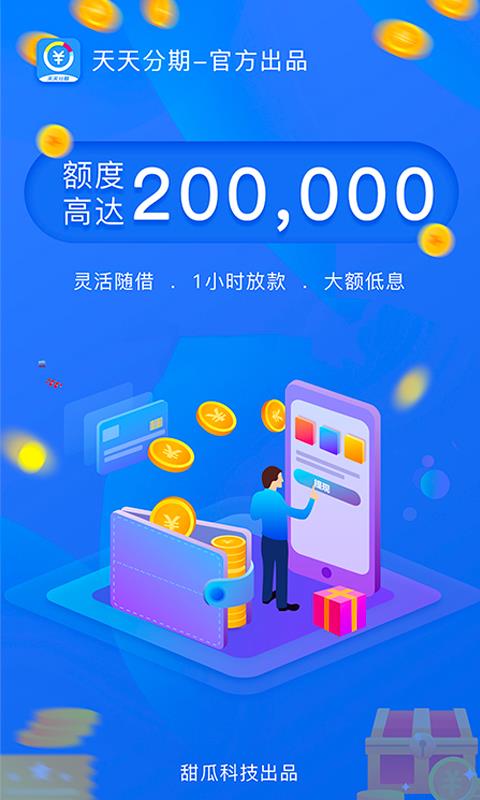 天天分期app  v6.4.0图2