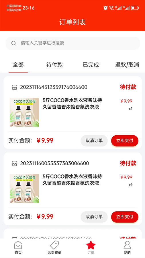 聚惠solo下载  v1.4.1图2