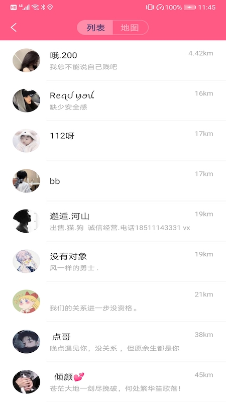 糖友语音免费版