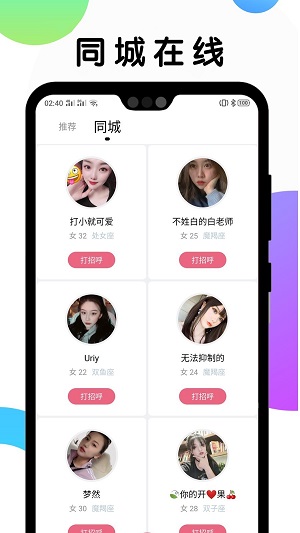 遇见交友免费版