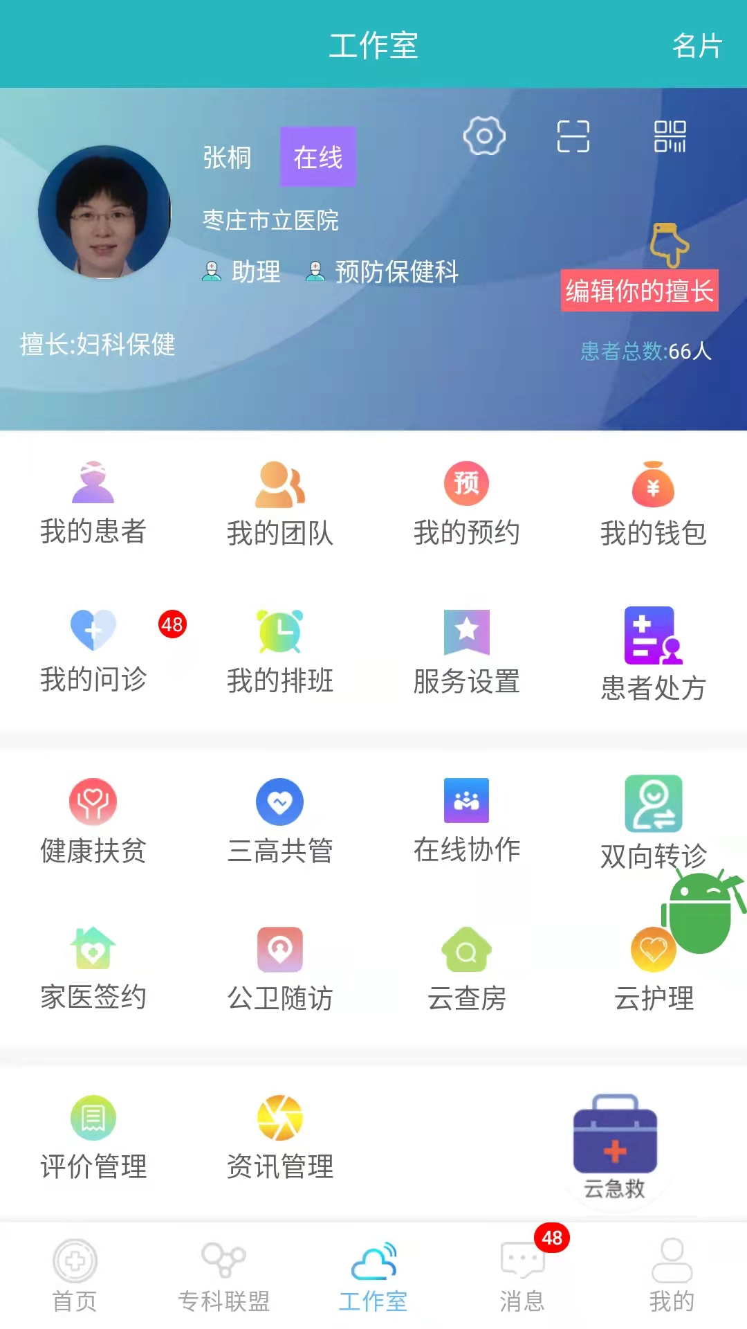 山东医师服务手机版app下载  v5.1.5图2