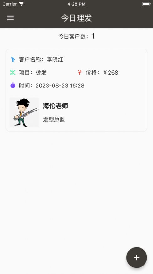 托尼理发记2024