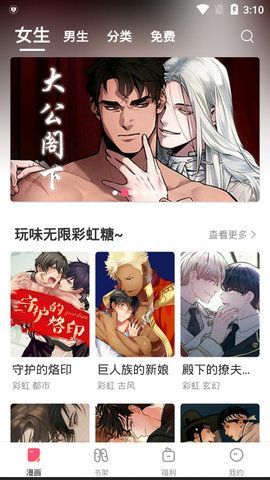 含情漫画安卓版  v5.8图3