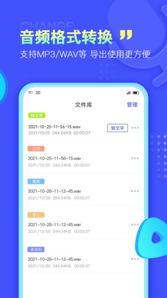 录音转文字极速版  v13.5.8图1