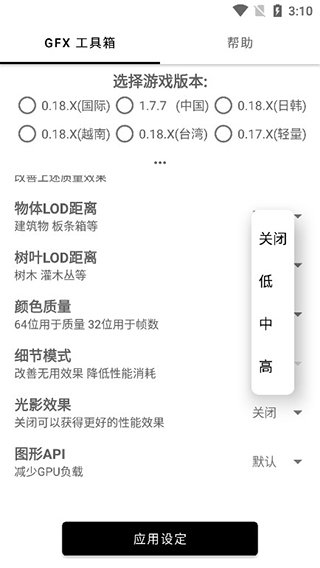 比例修改器安卓版