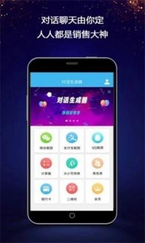 虚拟微信对话生成器app