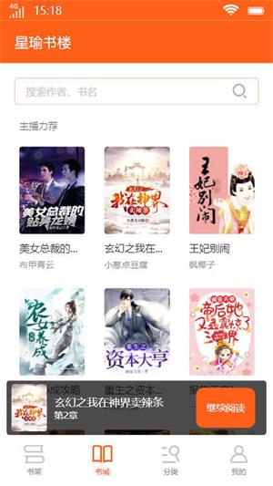 星瑜书楼手机版  v1.0图3