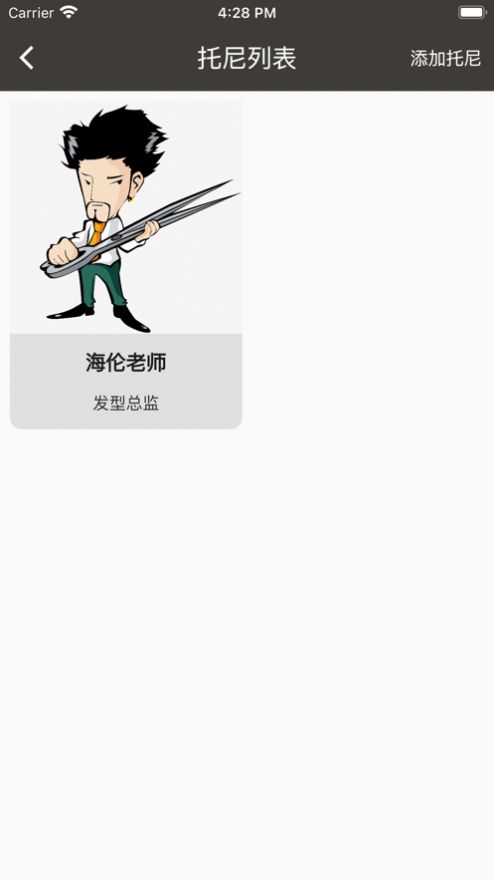 托尼理发记2024  v1.1.2图1