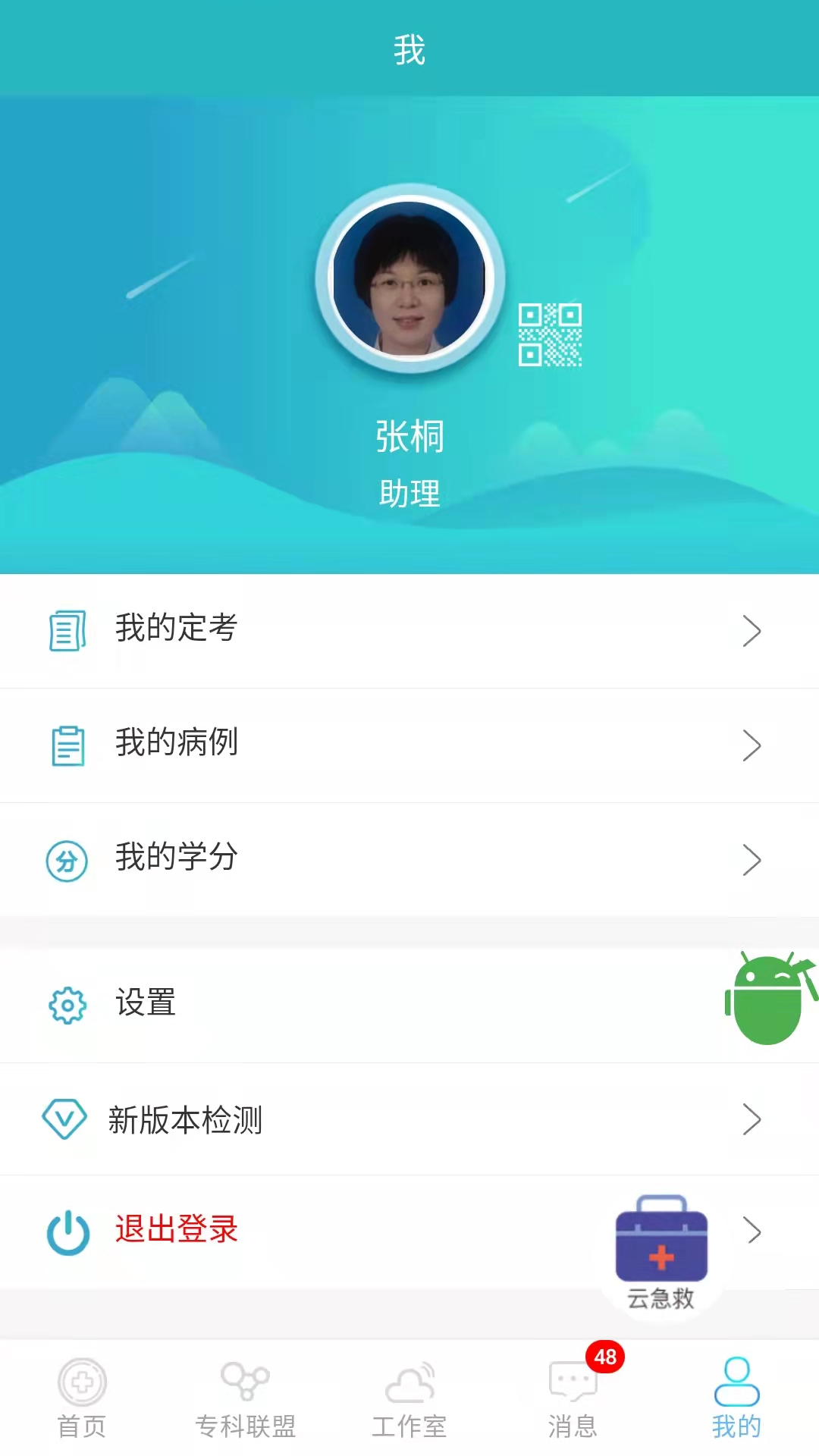 山东医师服务手机版app下载  v5.1.5图4