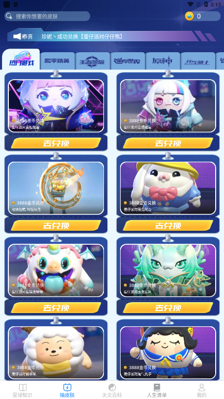 瓜瓜星球免费皮肤下载