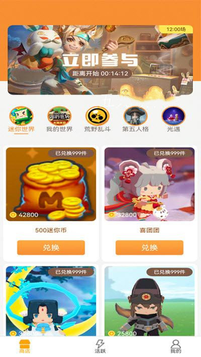 换肤大神免费版
