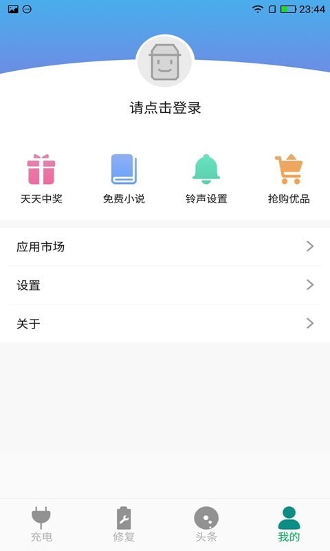 快速充电大师下载安装  v1.0.1图3